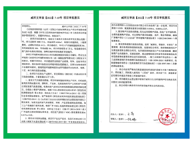 威海環境文件審査表【2022】7-10